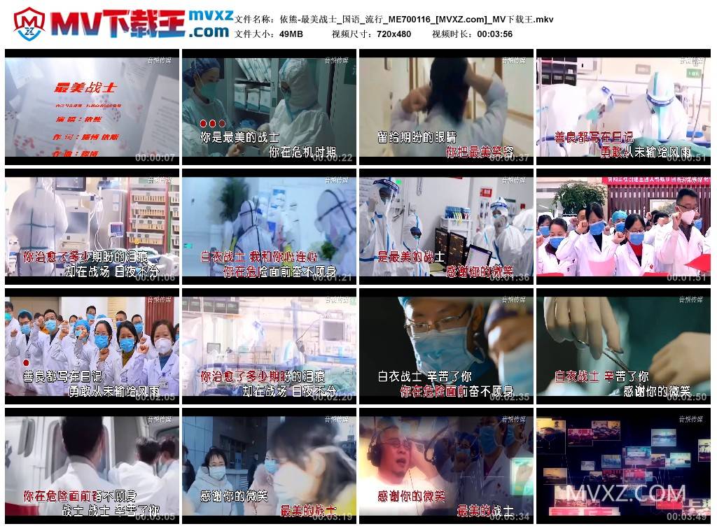 依熊-最美战士_国语_流行_ME700116